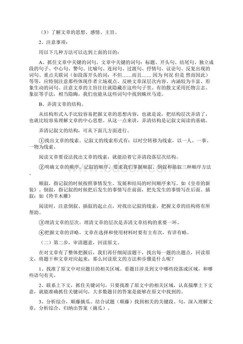 初中语文中考现代文阅读题答题技巧.docx_第2页