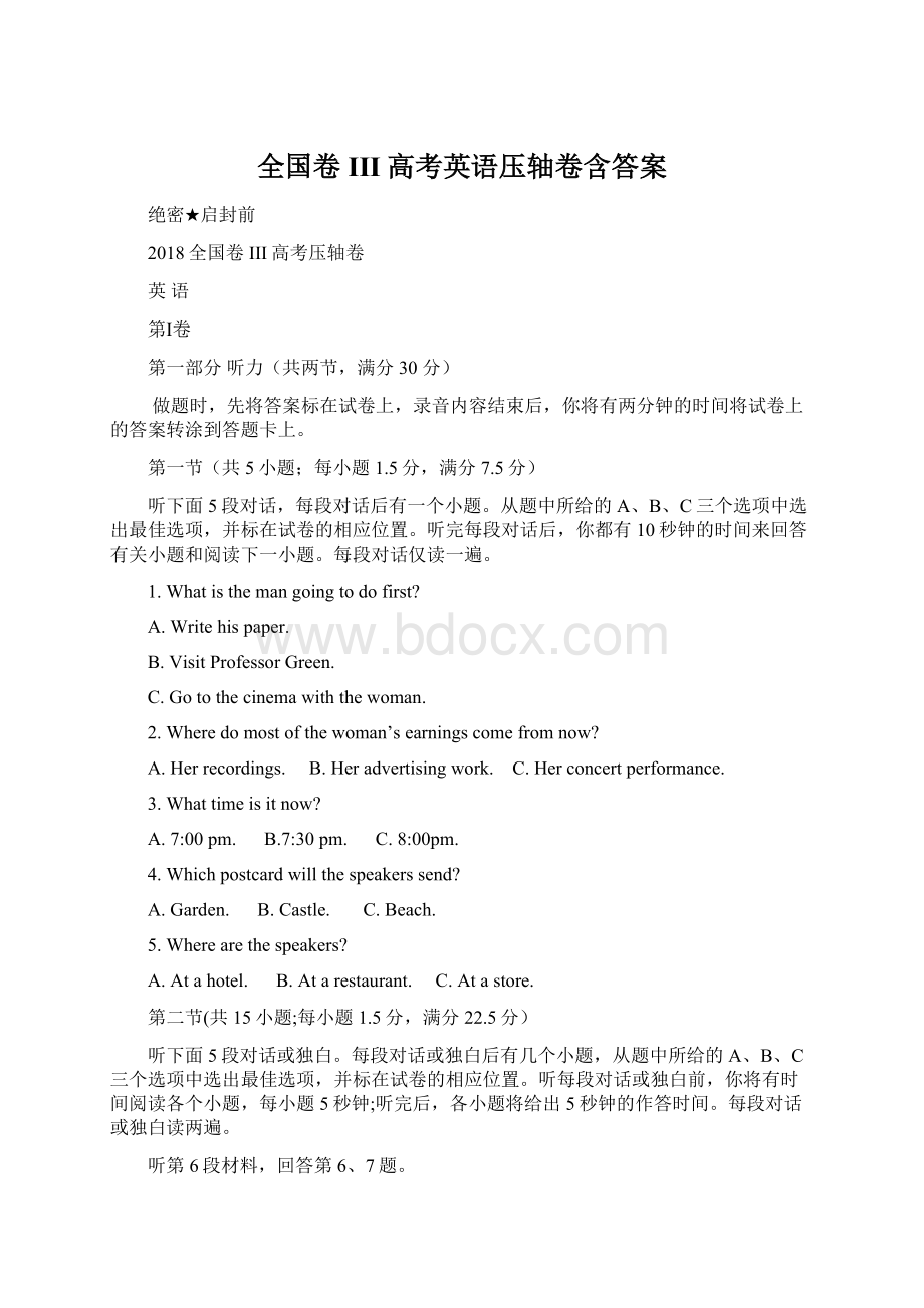 全国卷III高考英语压轴卷含答案Word文档格式.docx_第1页