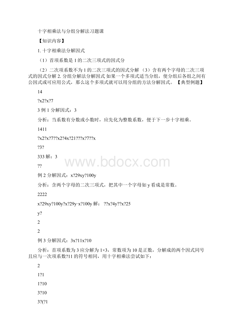 最新分组分解法同步练习及参考答案范文word版 10页.docx_第2页