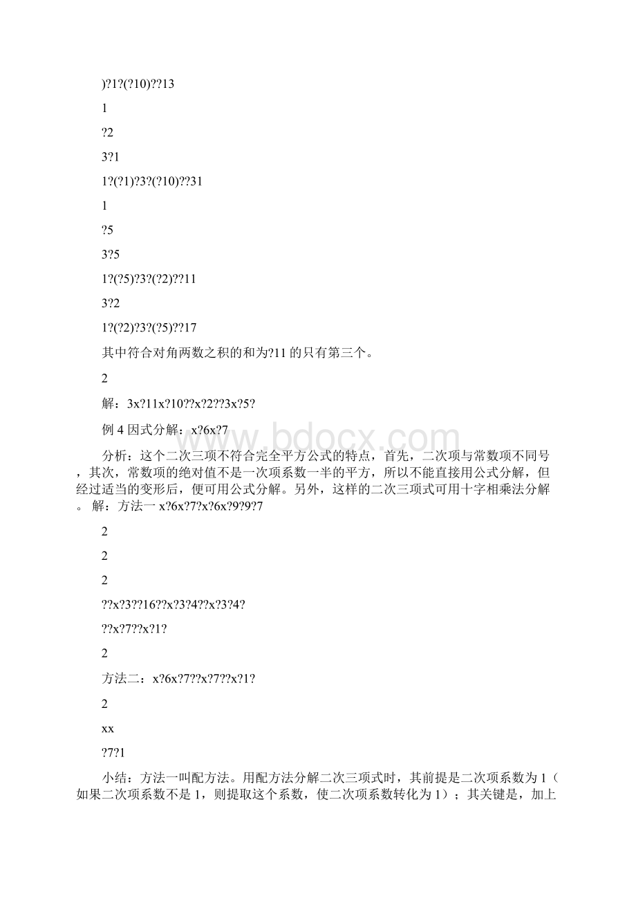 最新分组分解法同步练习及参考答案范文word版 10页Word格式.docx_第3页