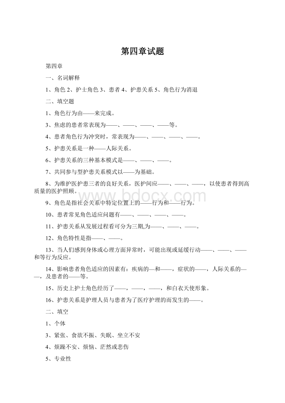 第四章试题.docx_第1页