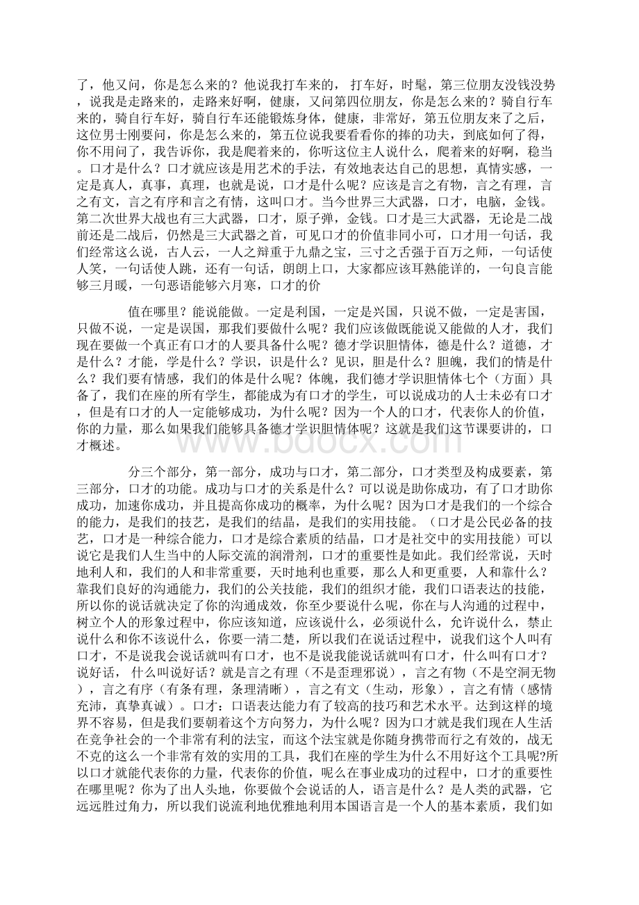 演讲与口才在哪定.docx_第2页