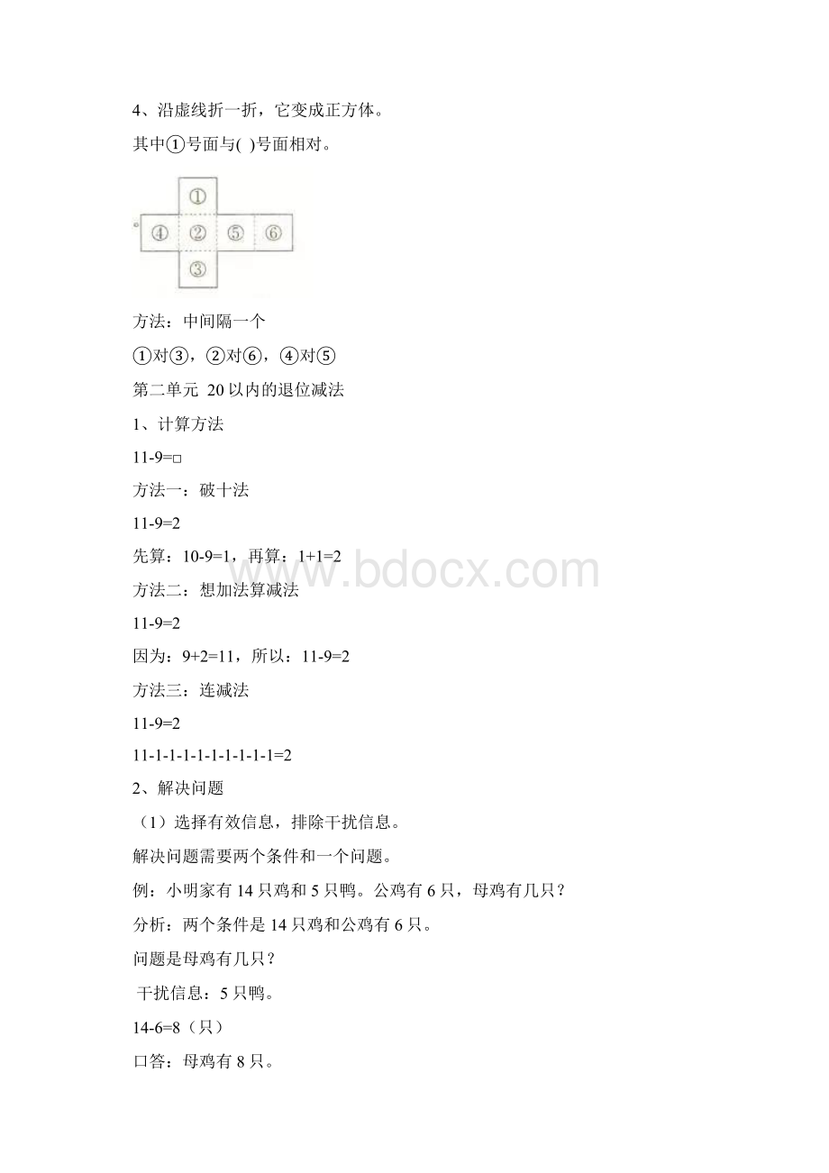 一年级数学下册知识点.docx_第2页