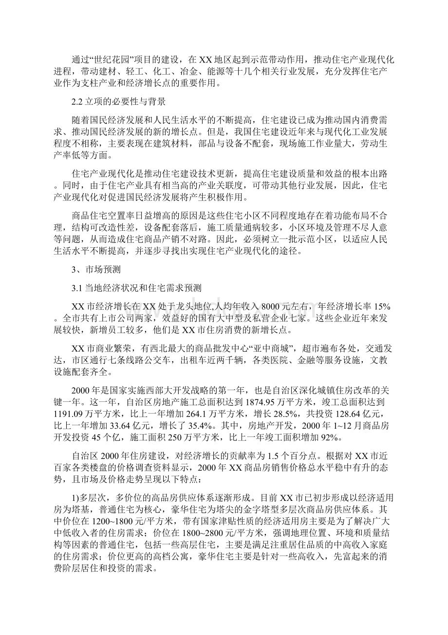 示范工程住宅产业技术可行性研究报告Word文档下载推荐.docx_第3页