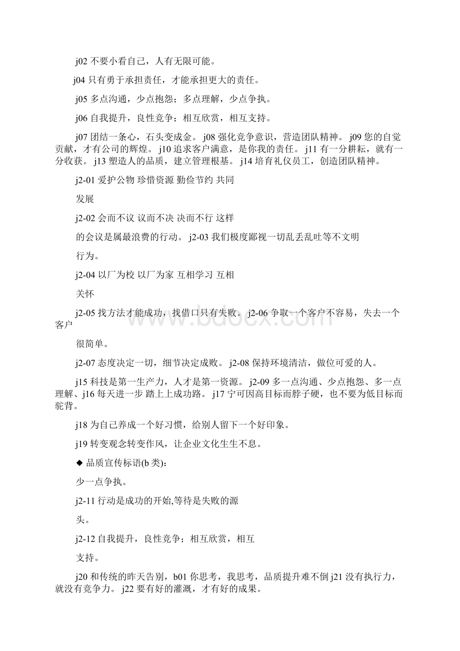 口号标语之工厂条幅标语大全.docx_第2页