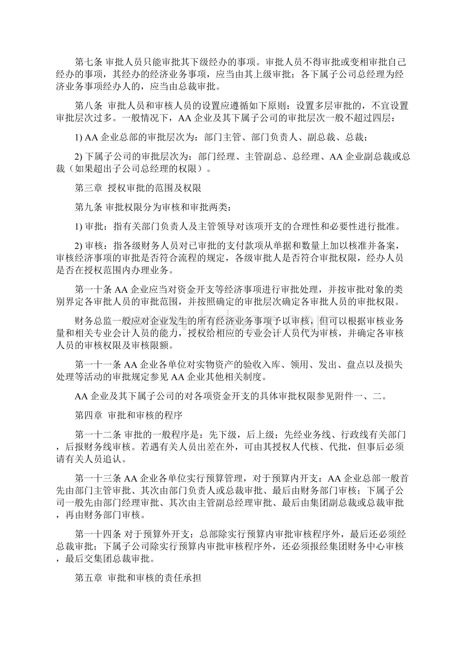 AA企业授权审批管理制度Word文档下载推荐.docx_第2页