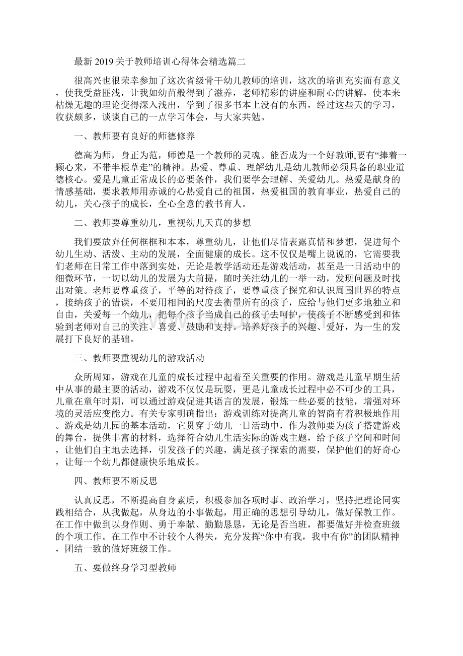 最新关于教师培训心得体会精选.docx_第2页