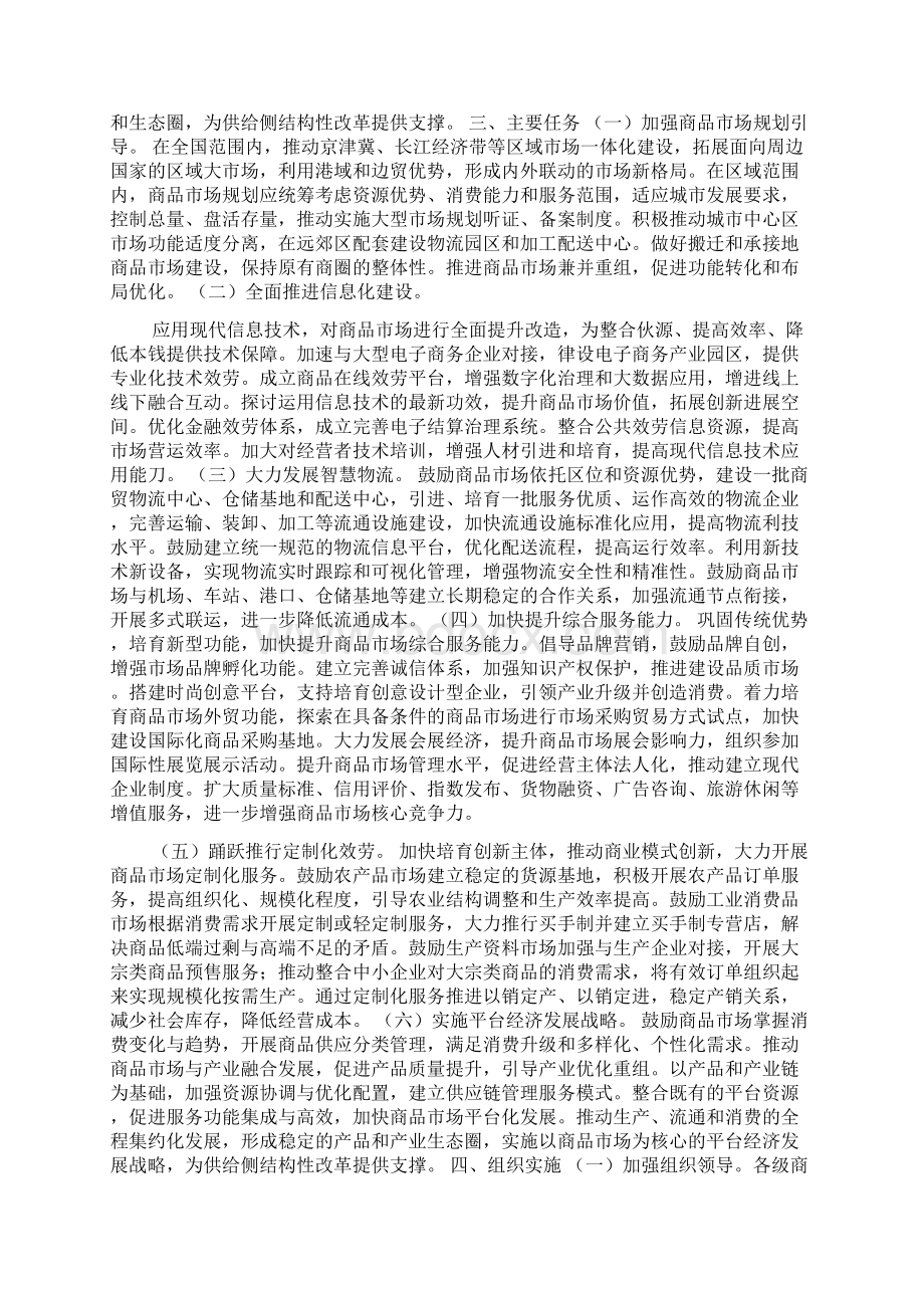 五部委联合推动大力进展聪慧物流.docx_第2页