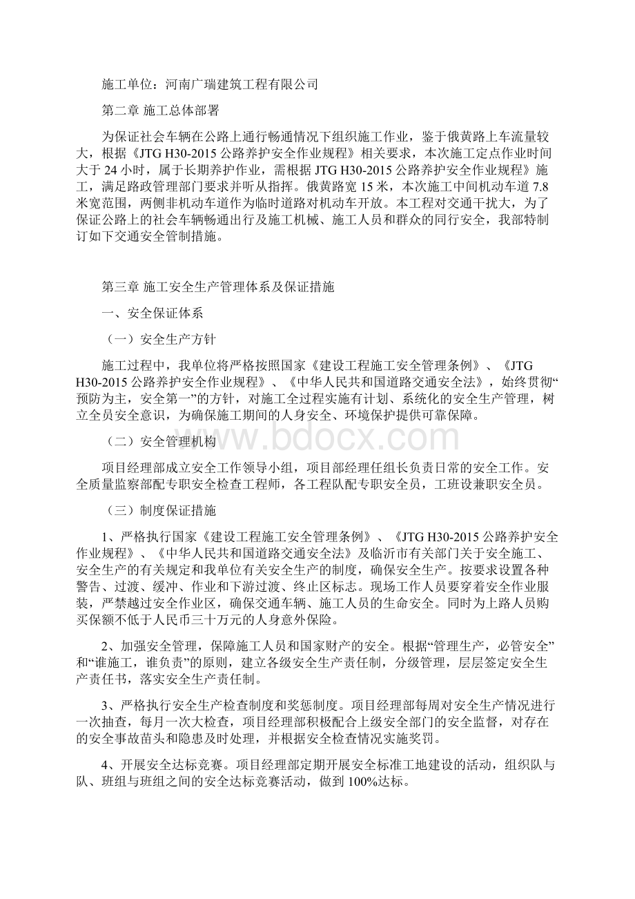 安全交通专项方案及应急预案.docx_第2页