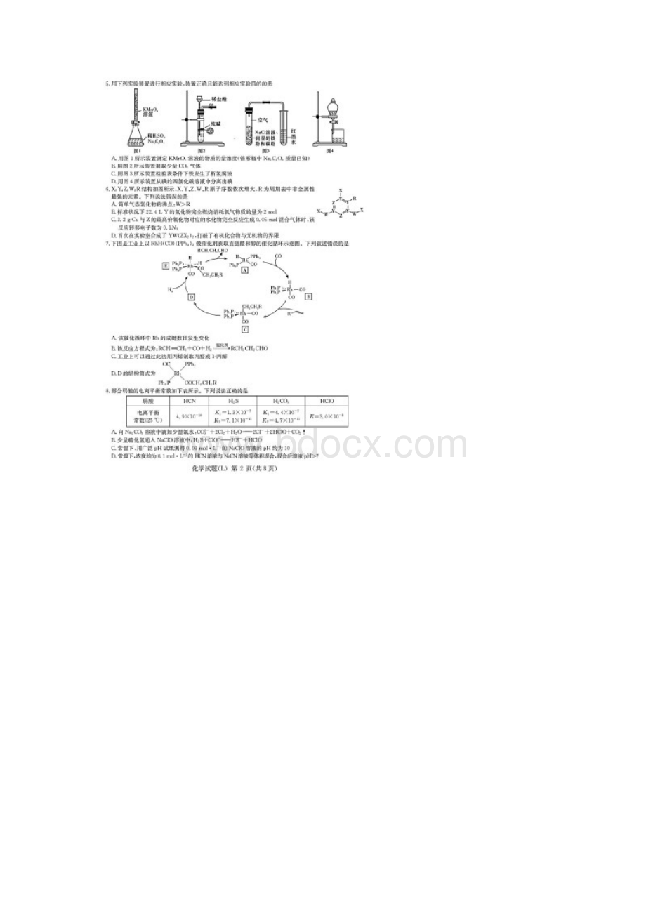 湖南省六校届高三联考化学试题含答案解析Word格式文档下载.docx_第2页