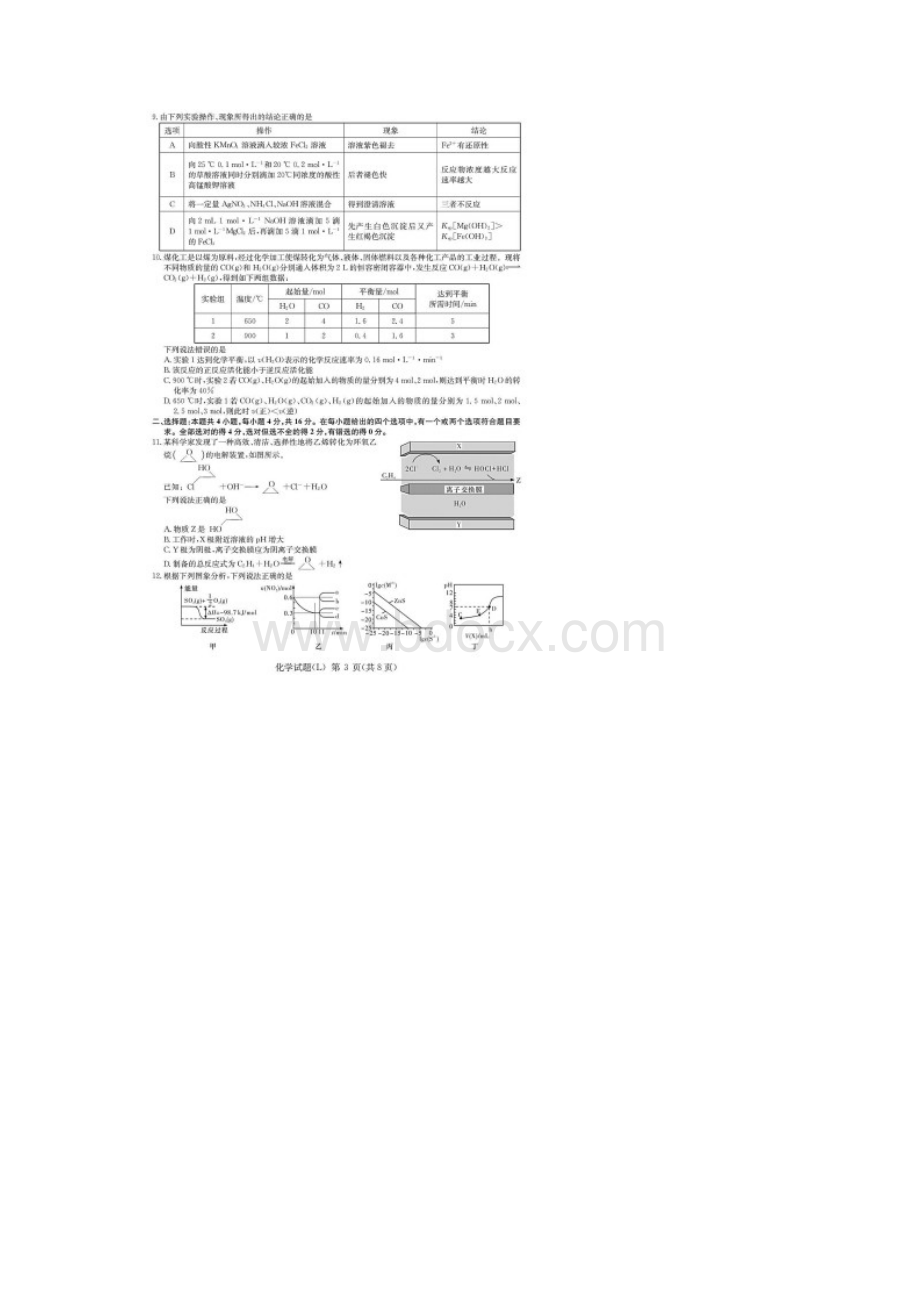 湖南省六校届高三联考化学试题含答案解析Word格式文档下载.docx_第3页