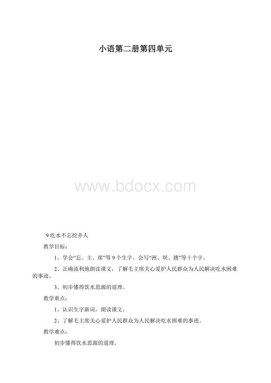 小语第二册第四单元.docx_第1页