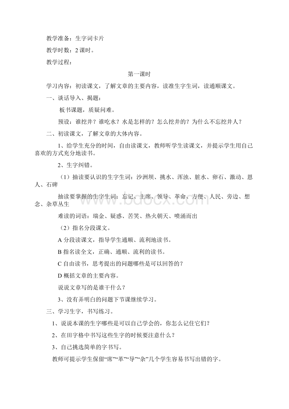 小语第二册第四单元.docx_第2页