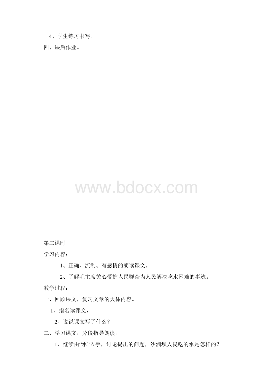 小语第二册第四单元.docx_第3页