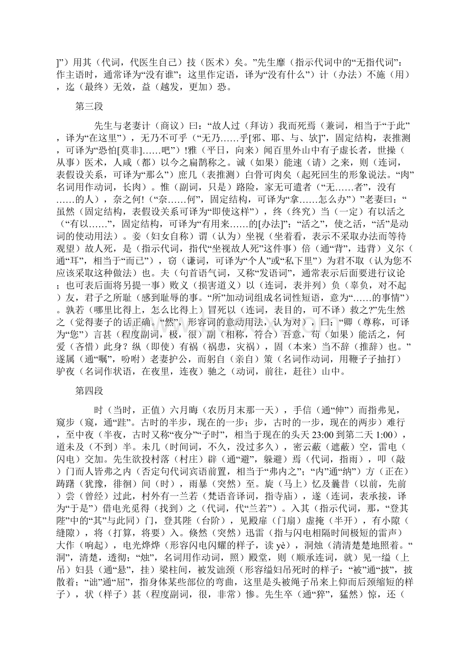 万能通用文言文大全《乌有先生历险记》解析.docx_第2页