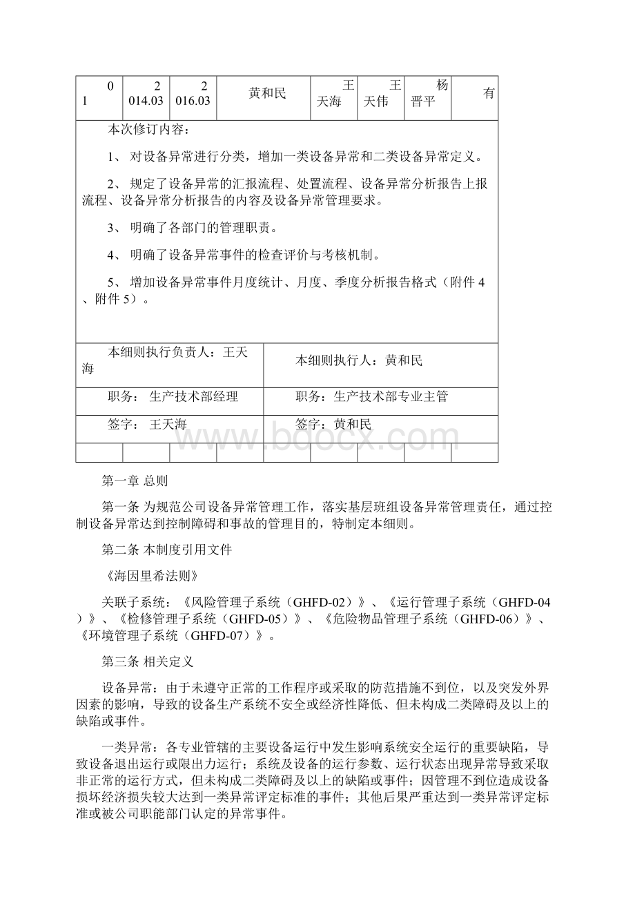 设备异常管理规定分析Word文档格式.docx_第2页