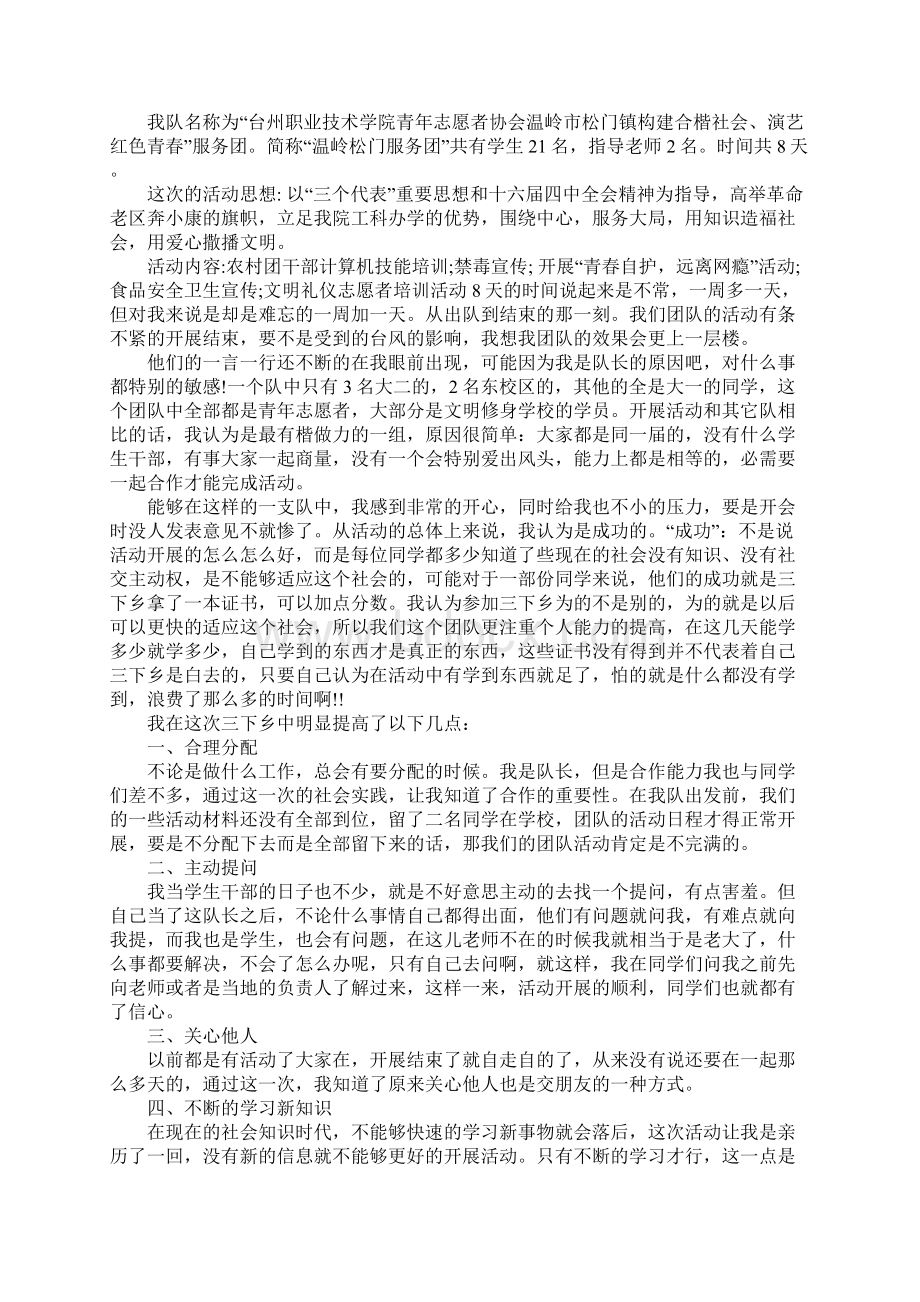 XX三下乡心得体会Word下载.docx_第3页