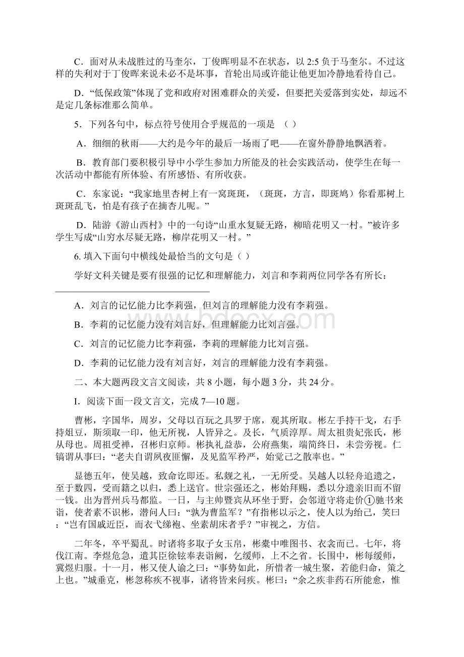 届广州市培英中学高三语文调研模拟题.docx_第2页