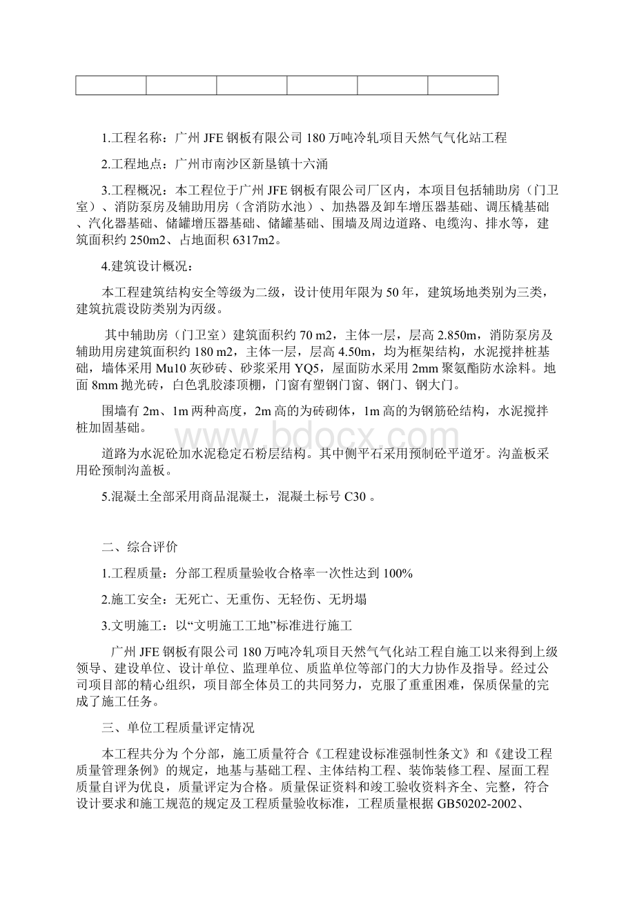 LNG天然气气化站土建总结供参习.docx_第2页