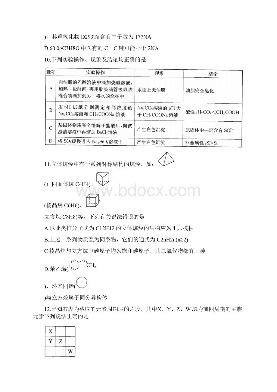 届高三化学上学期教学质量测评试题0314011Word格式.docx_第2页