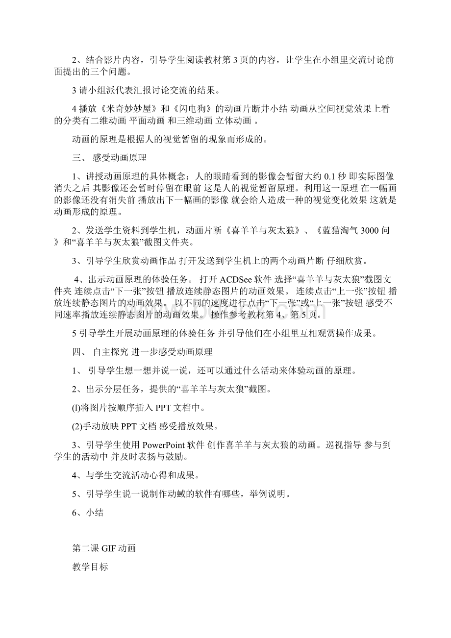 六年级上册信息技术教案福建教育出版社.docx_第2页