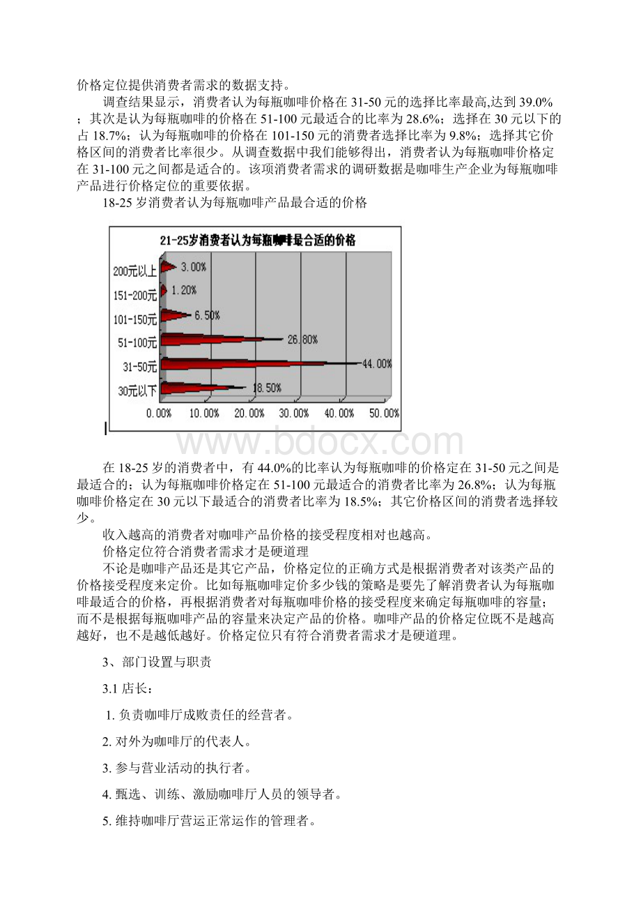 咖啡厅创业计划书免费.docx_第2页