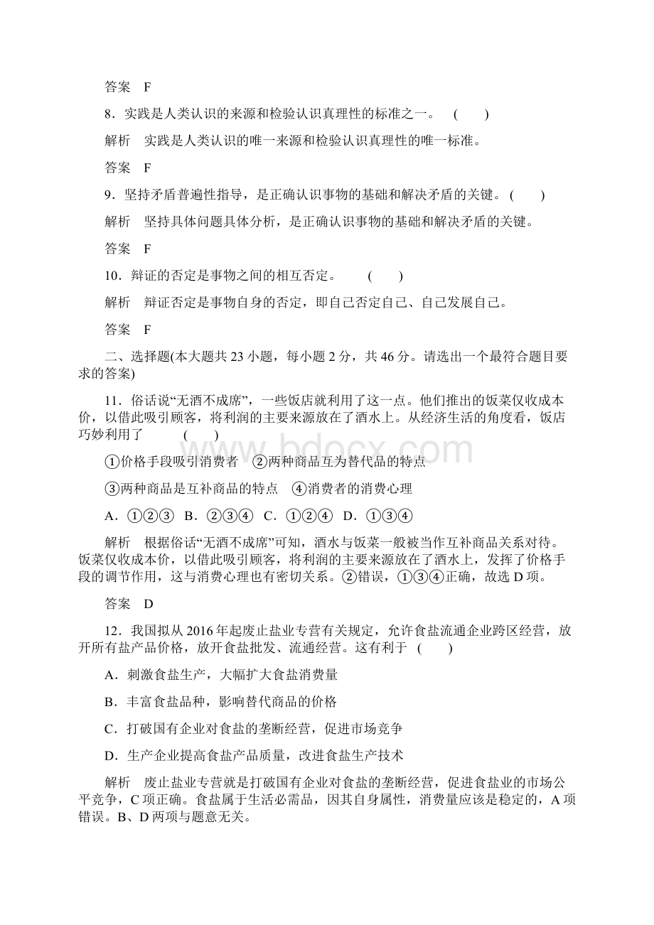 版高考政治一轮复习模拟试题二新人教版.docx_第2页