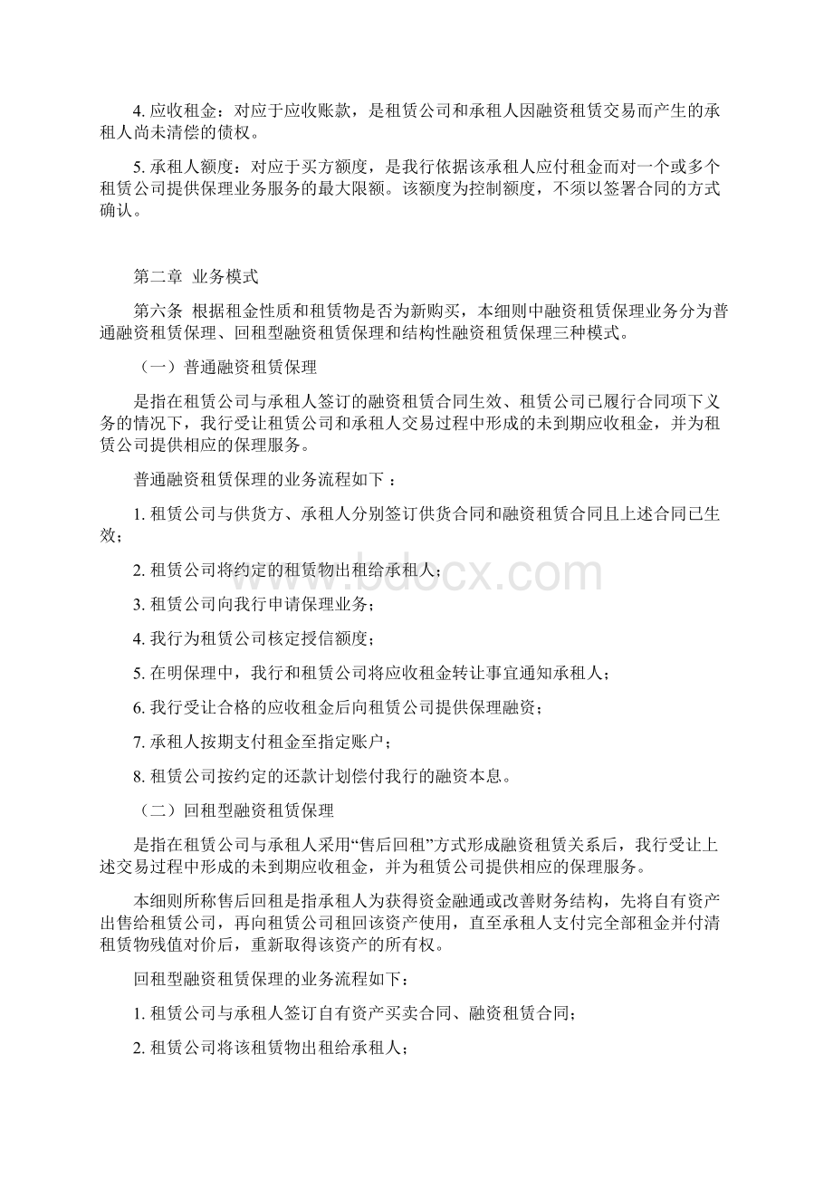 深圳xx银行融资租赁保理业务实施细则.docx_第3页