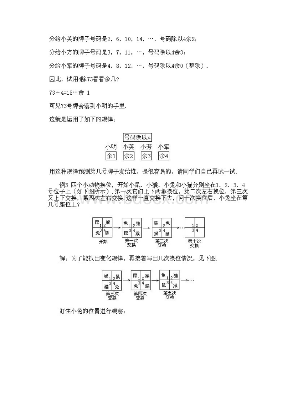 小学二年级下奥数关于找规律.docx_第2页