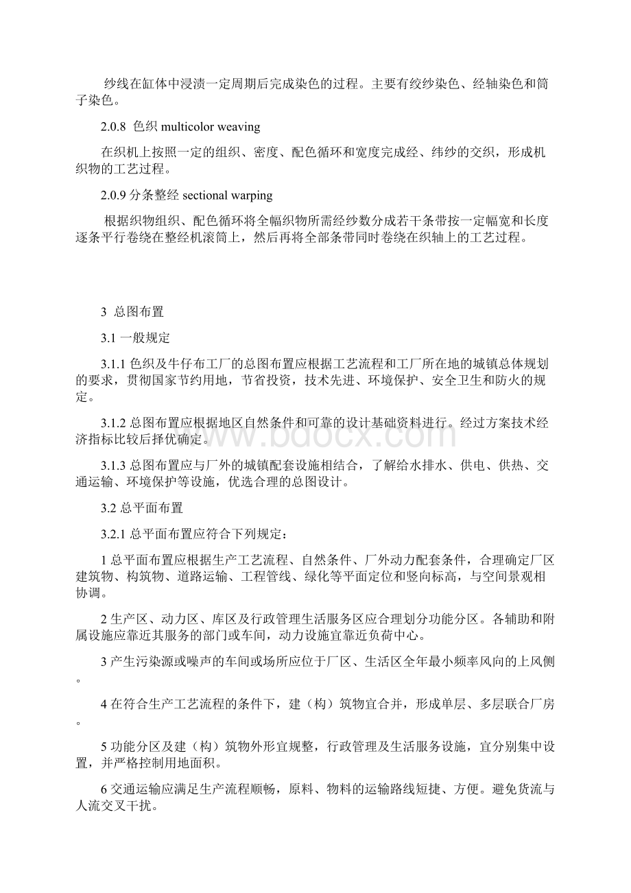 色织及牛仔布工厂设计规范.docx_第2页