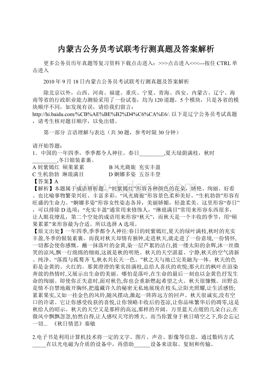 内蒙古公务员考试联考行测真题及答案解析.docx_第1页