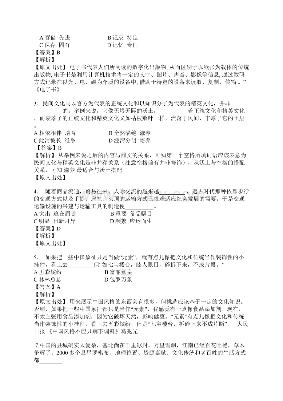 内蒙古公务员考试联考行测真题及答案解析.docx_第2页