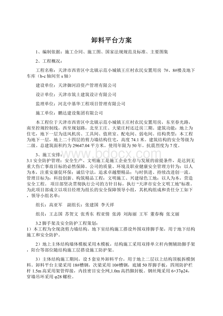 卸料平台方案文档格式.docx_第1页