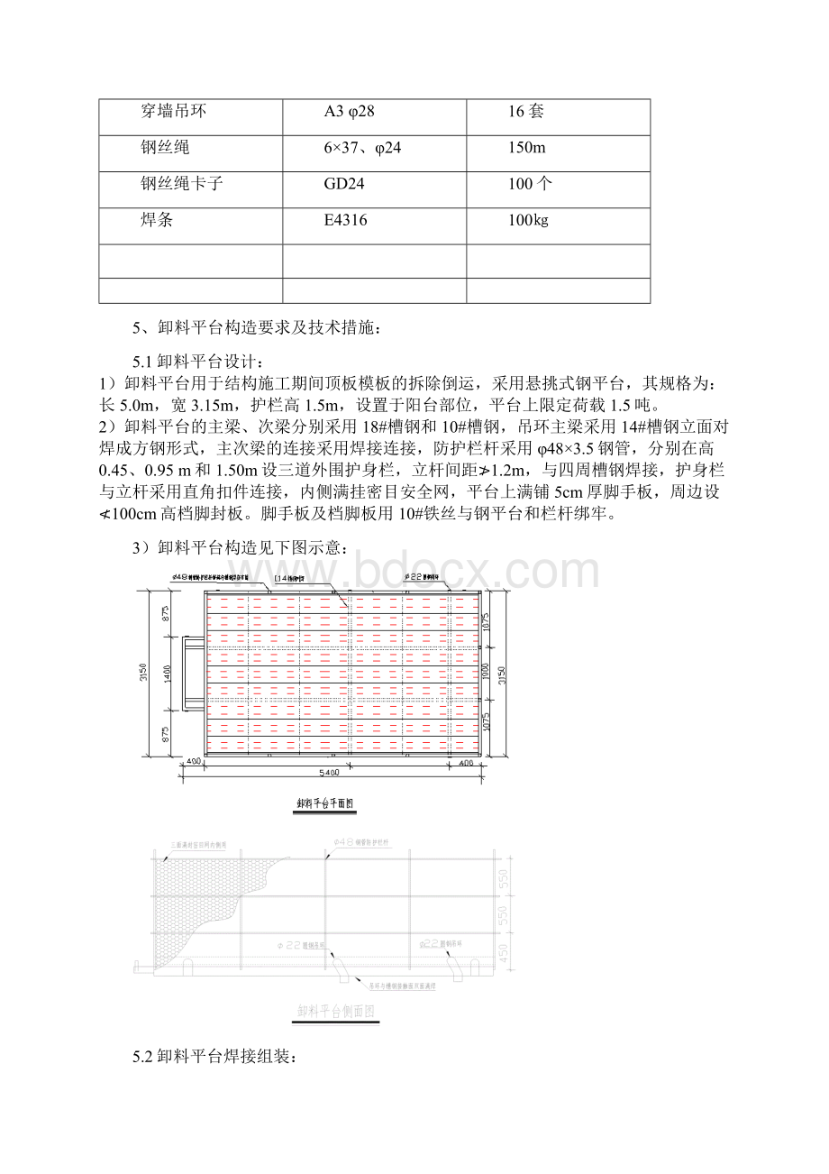 卸料平台方案文档格式.docx_第3页