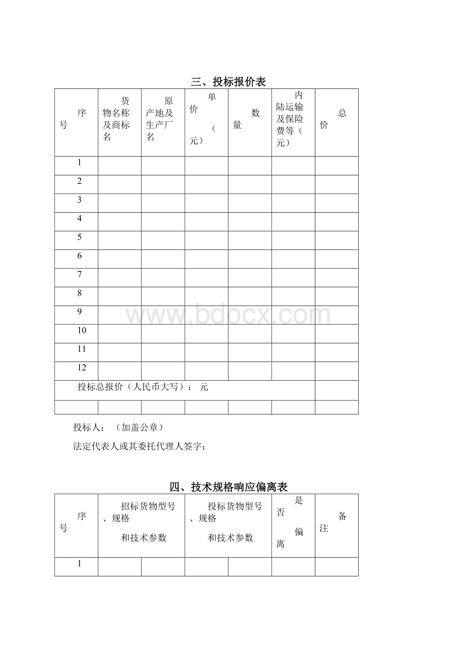 声屏障采购与安装项目投标文件施工组织设计DOCWord格式.docx_第3页