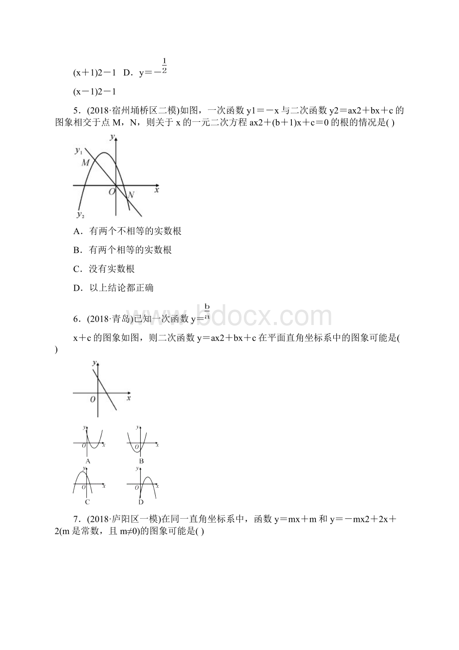 安徽省中考数学总复习 第三章 函数 第四节 二次函数的图象与性质练习.docx_第2页