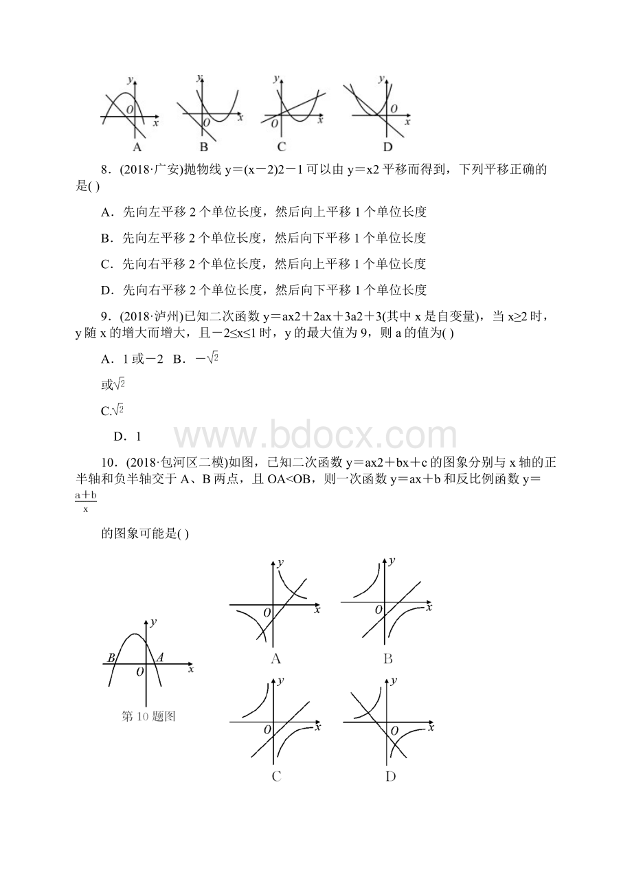 安徽省中考数学总复习 第三章 函数 第四节 二次函数的图象与性质练习.docx_第3页