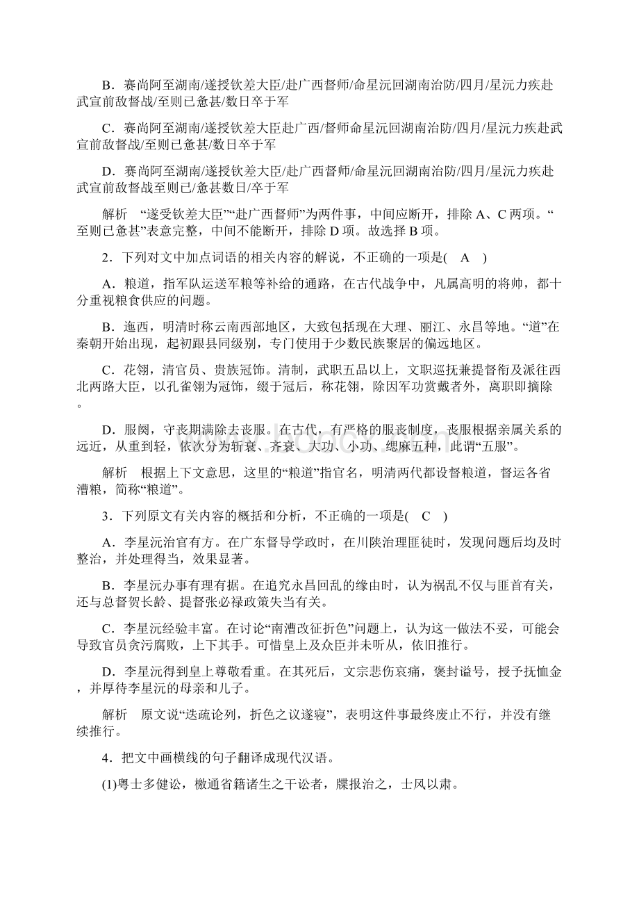 高考语文一轮复习专题七文言文阅读20课时达标.docx_第2页