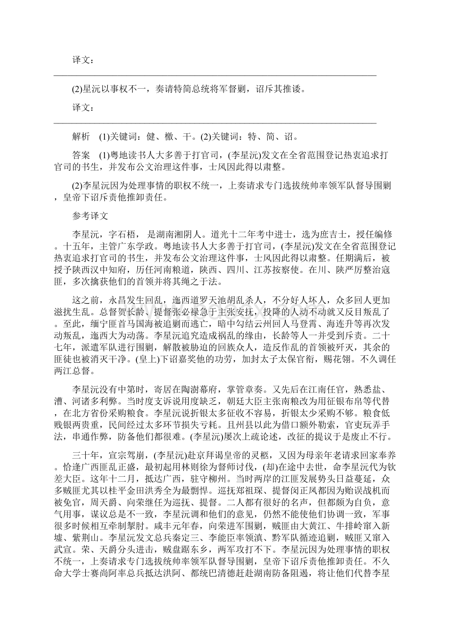 高考语文一轮复习专题七文言文阅读20课时达标.docx_第3页