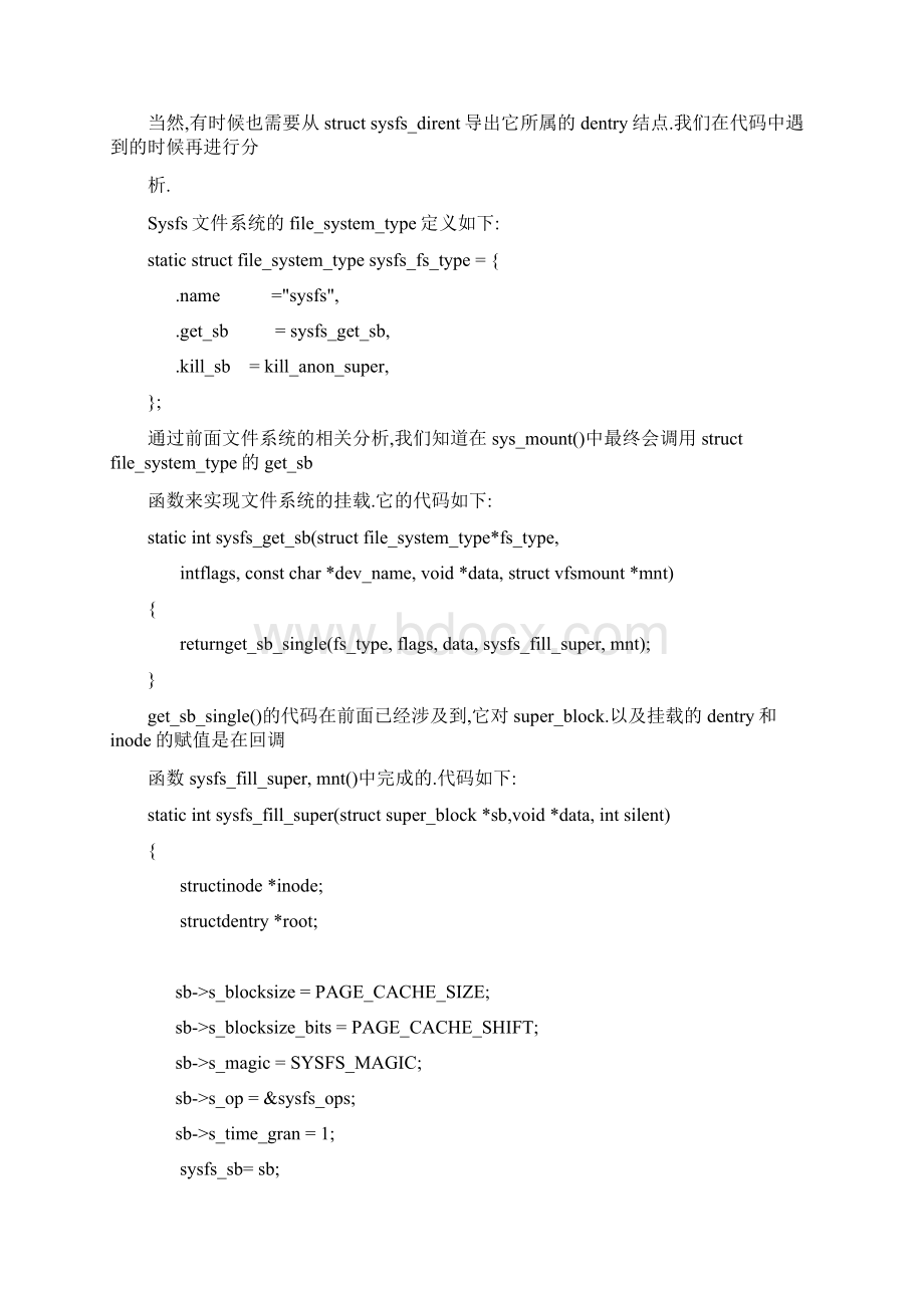 sysfsWord文档下载推荐.docx_第3页