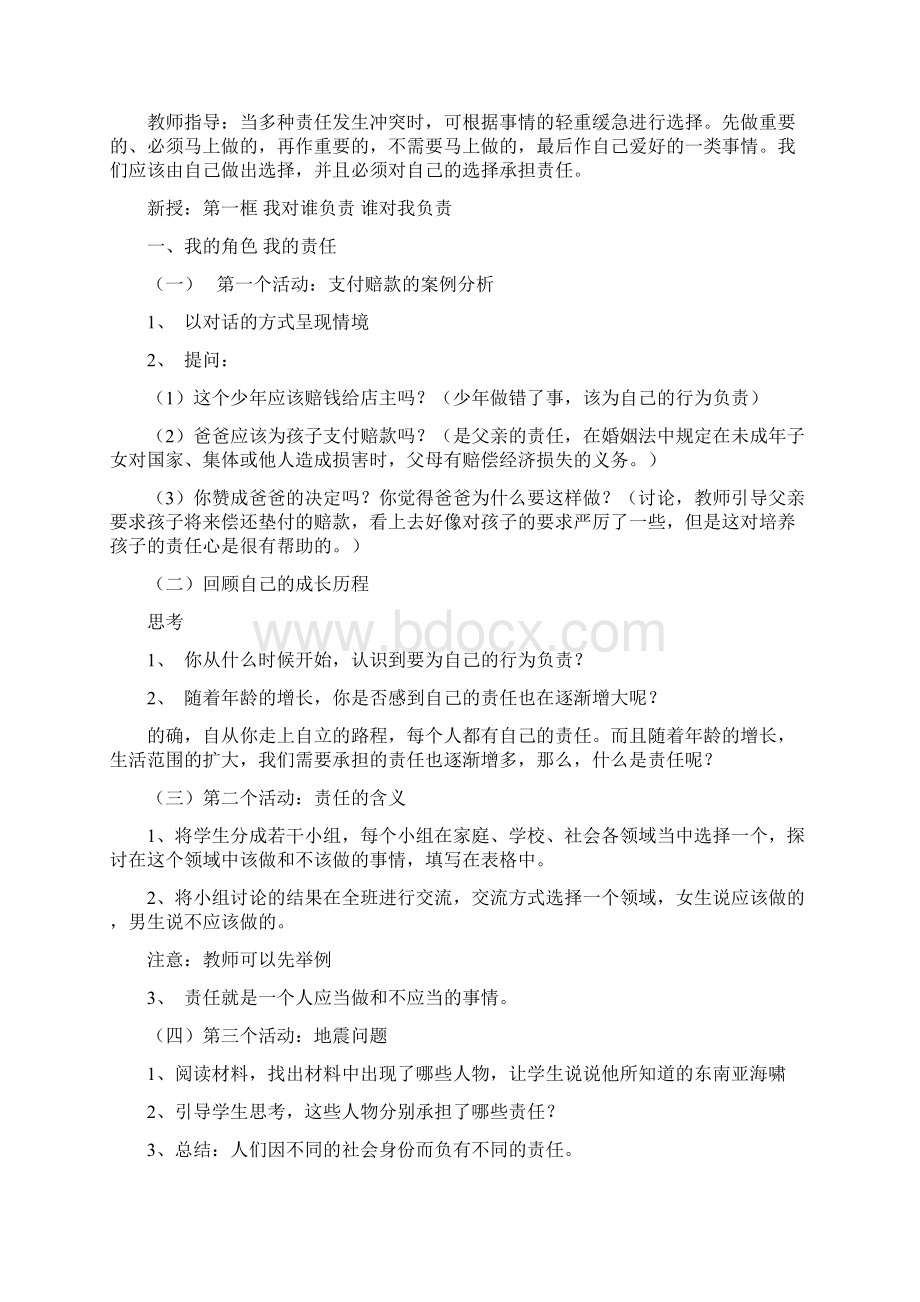 第一单元承担责任服务社会.docx_第2页