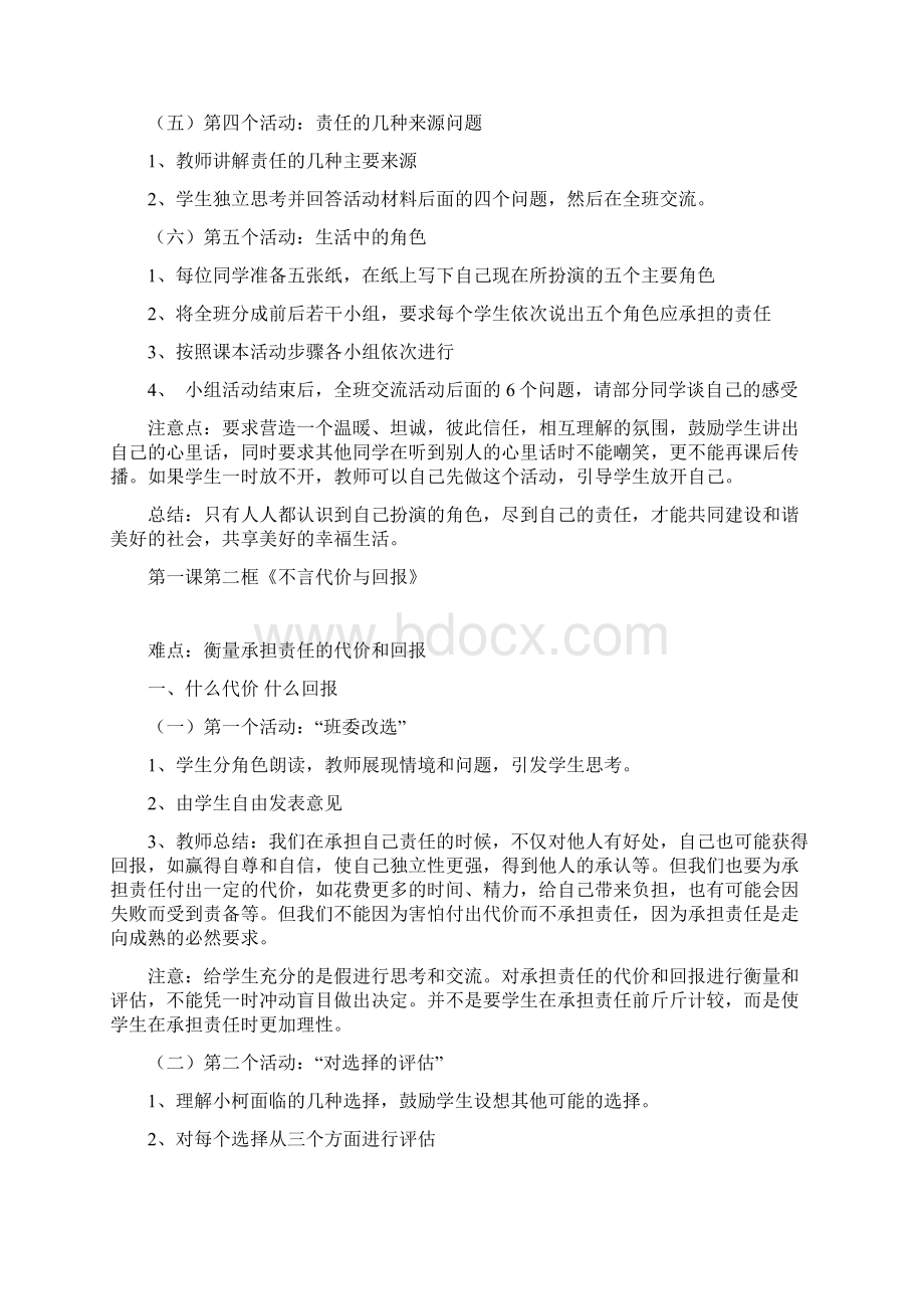 第一单元承担责任服务社会.docx_第3页