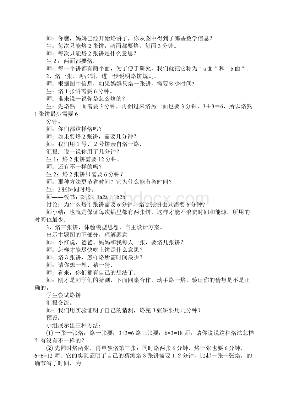 K12学习烙饼问题教学设计.docx_第2页