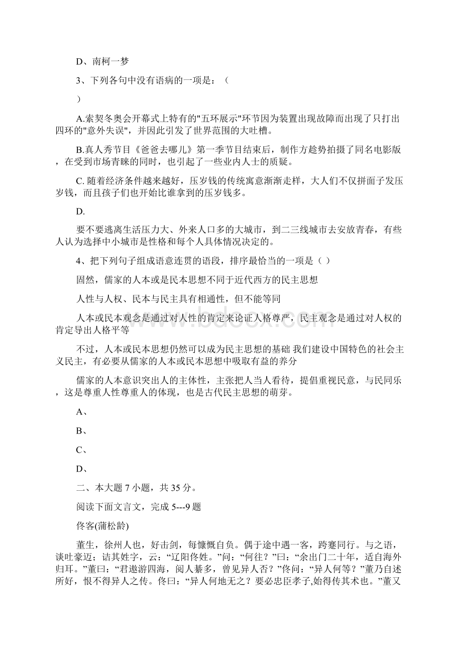 广东省中山市高考语文原创模拟试题三及参考答案文档格式.docx_第2页