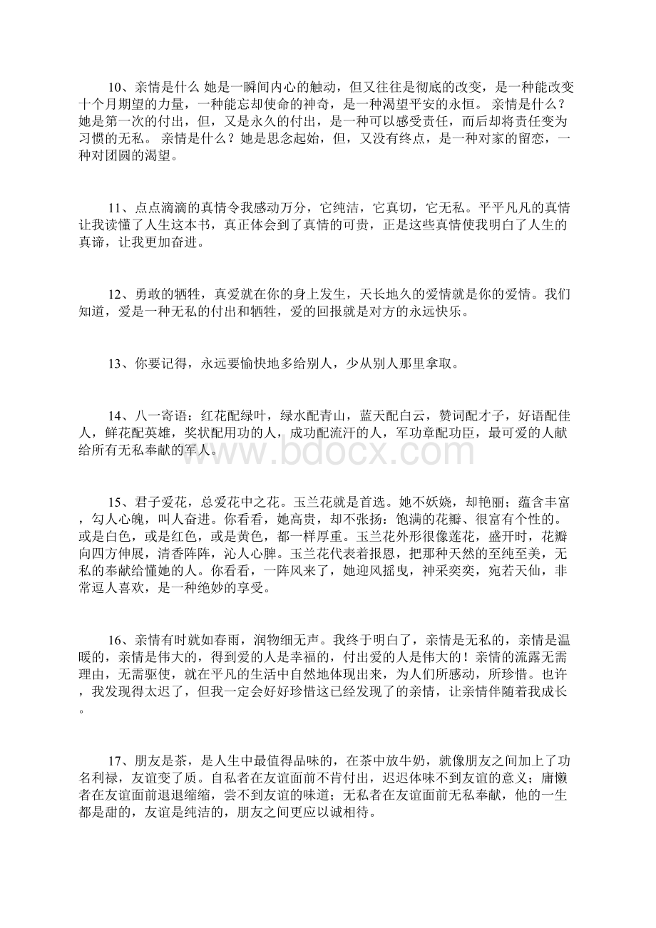 关于无私的名人名言Word格式文档下载.docx_第2页