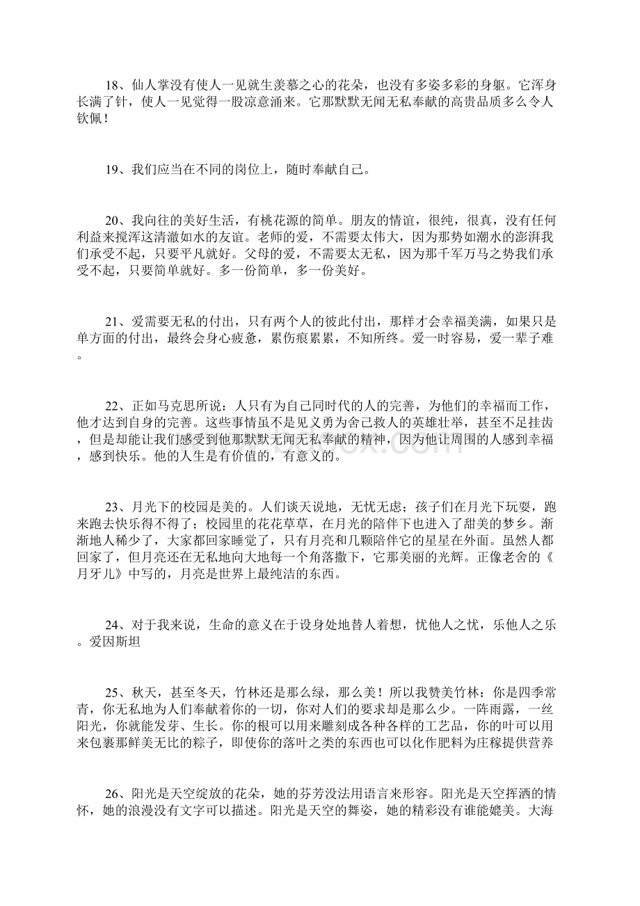 关于无私的名人名言Word格式文档下载.docx_第3页