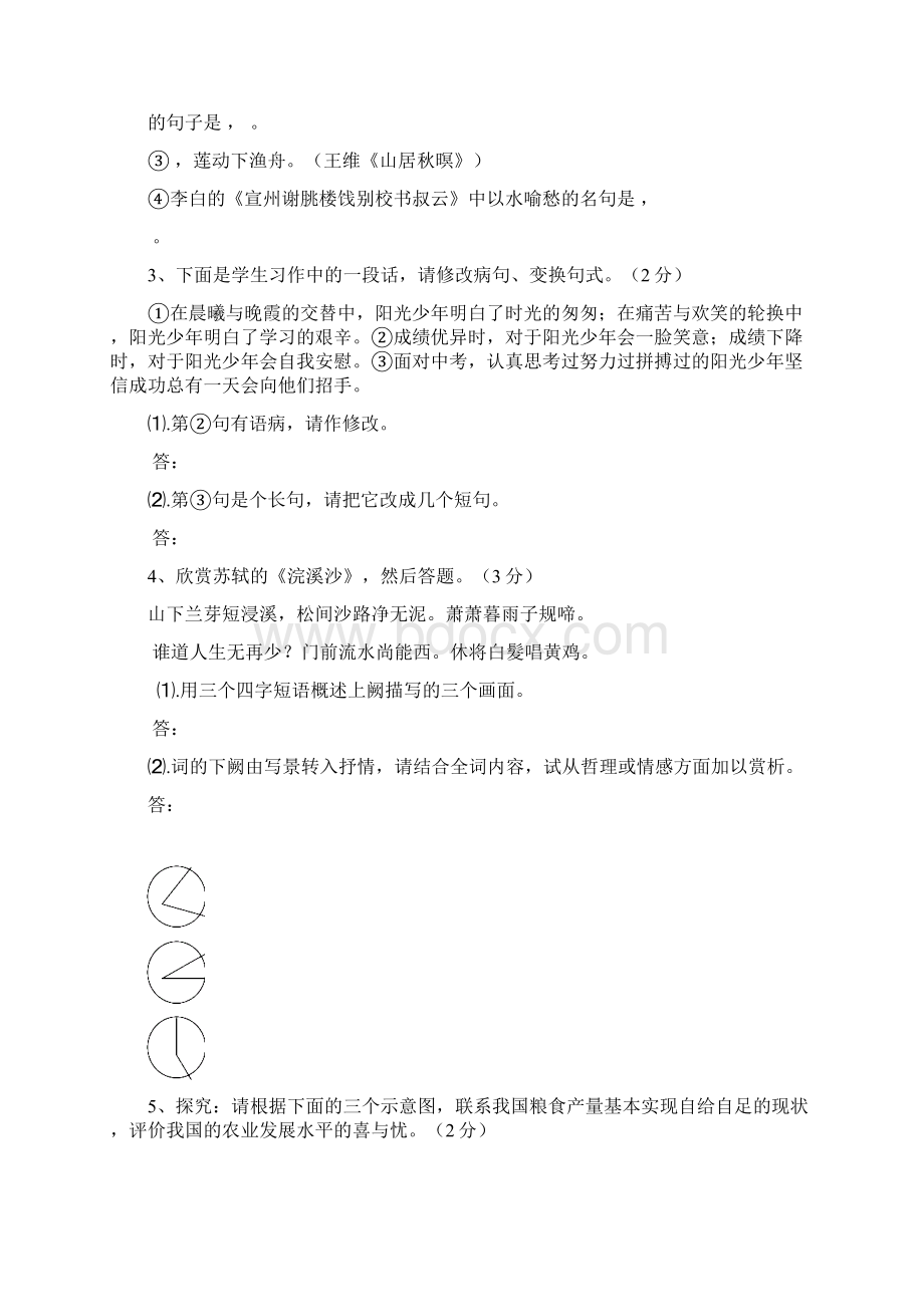 九年级第二次月考语文试题.docx_第2页