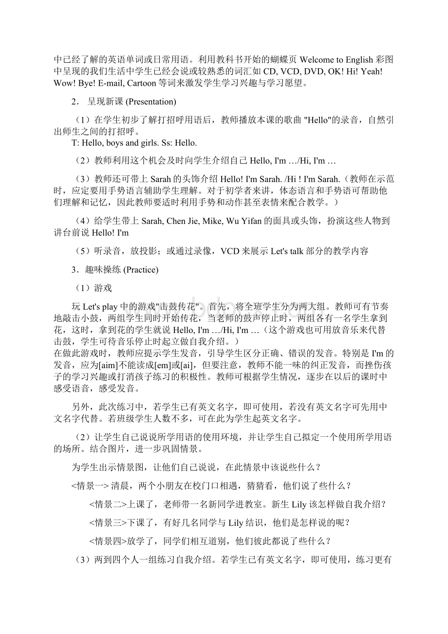 学年人教版新课标PEP三年级英语上册教案全册教学设计及教学反思.docx_第2页