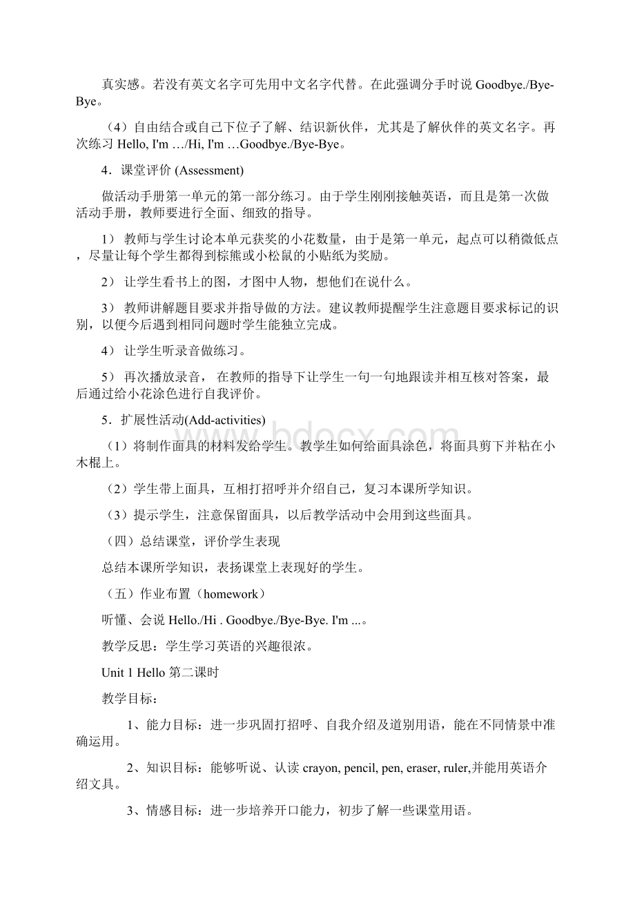 学年人教版新课标PEP三年级英语上册教案全册教学设计及教学反思.docx_第3页