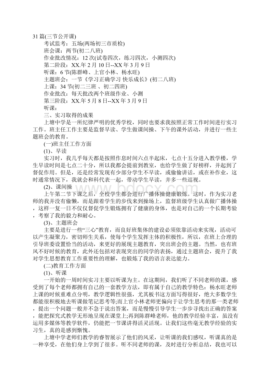 数学实习报告4篇.docx_第2页